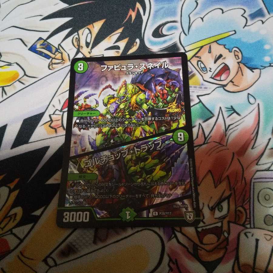 ファビュラ・スネイル｜ゴルチョップ・トラップ R-foil