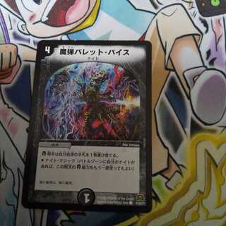 魔弾バレット・バイス C