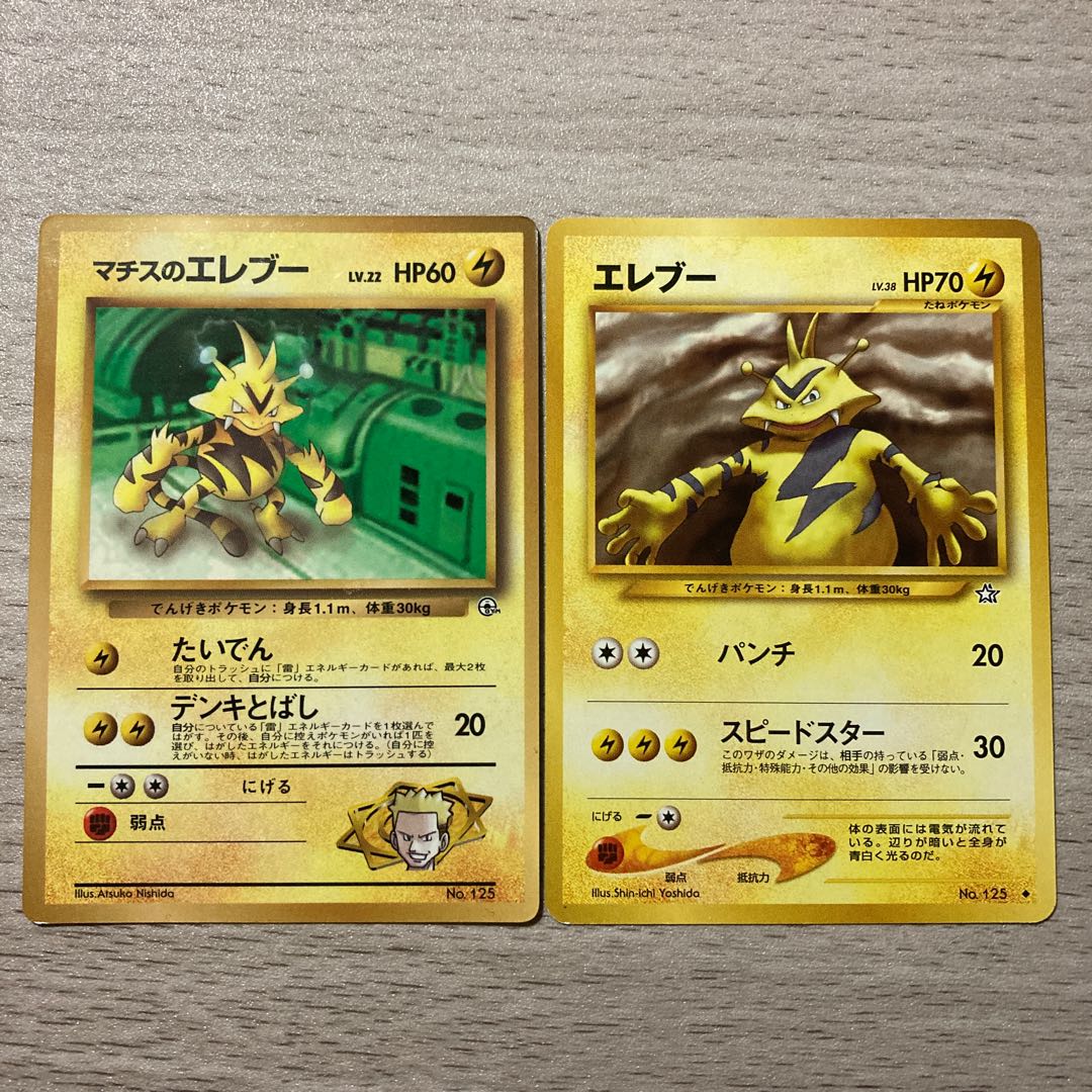 [Special Price] Old Back Matisse Electabuzz, Electabuzz