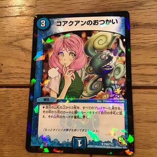 コアクアンのおつかい