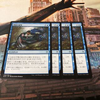 MTG ELD 神秘の論争　4枚セット