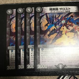 暗黒鎧 ザロスト