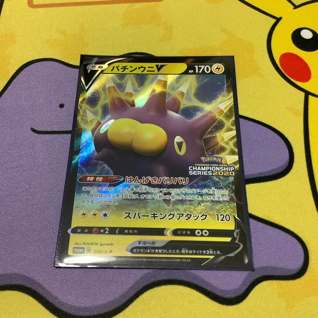 月末まで 希少 ポケモンカード バチンウニV プロモ PSA10