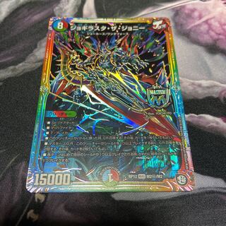 ジョギラスタ・ザ・ジョニー