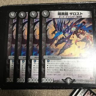 暗黒鎧 ザロスト