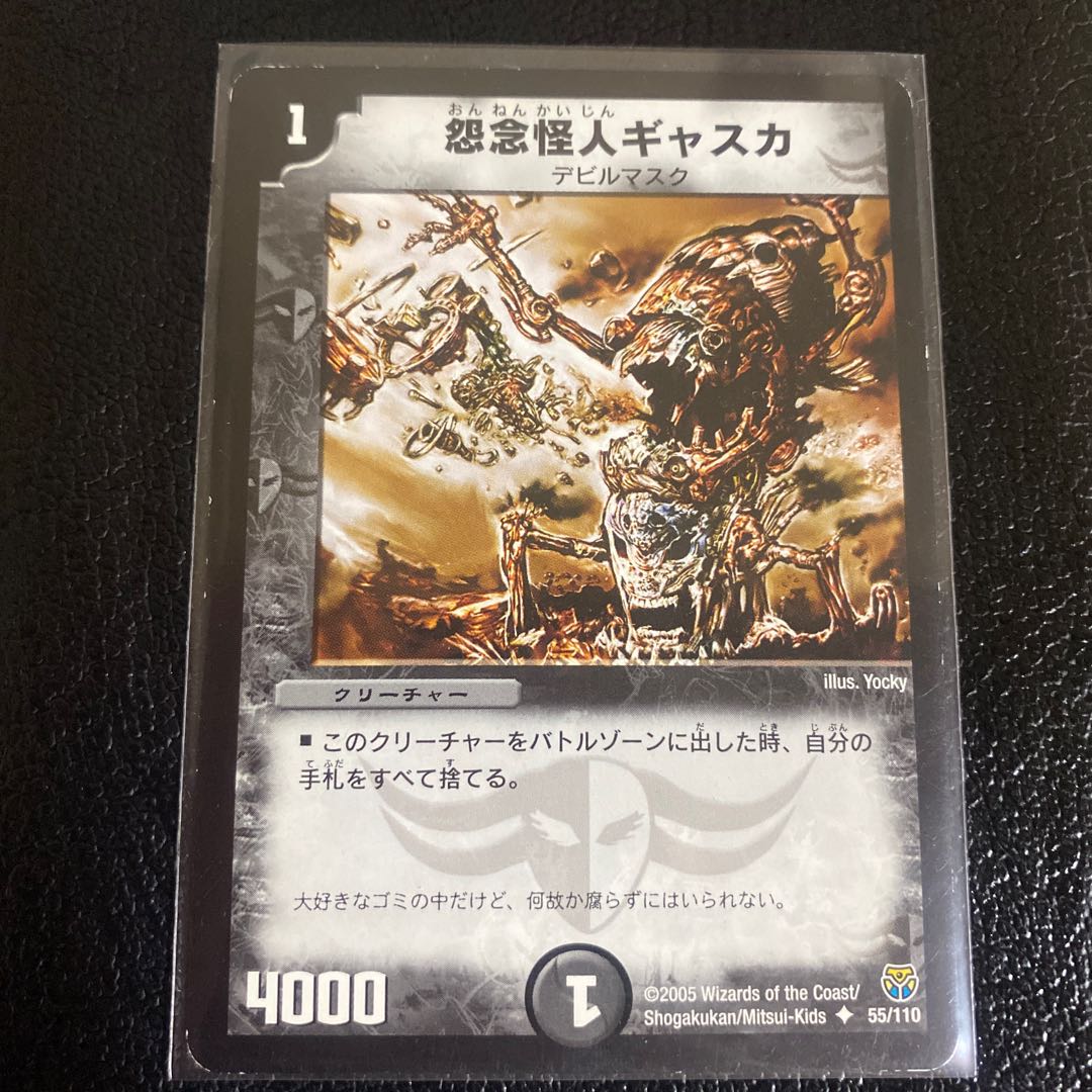 怨念怪人ギャスカ