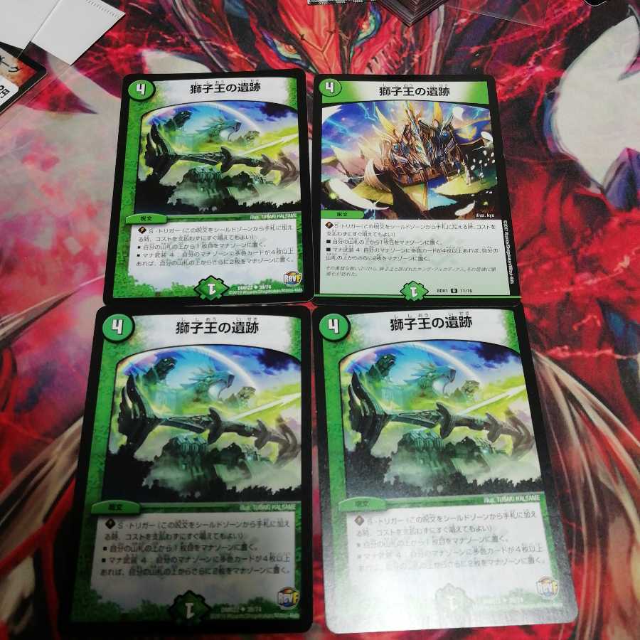 獅子王の遺跡 4枚セット