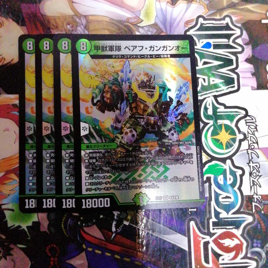 Koujyuu Army Behau Gungan O VR 4-Pack