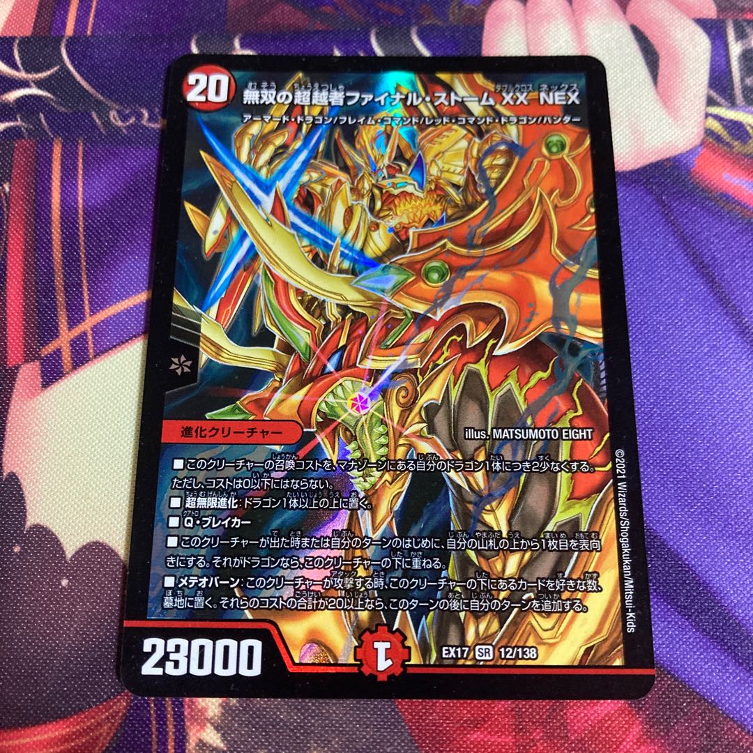 無双の超越者ファイナル・ストーム XX NEX