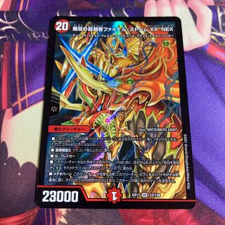 無双の超越者ファイナル・ストーム XX NEX