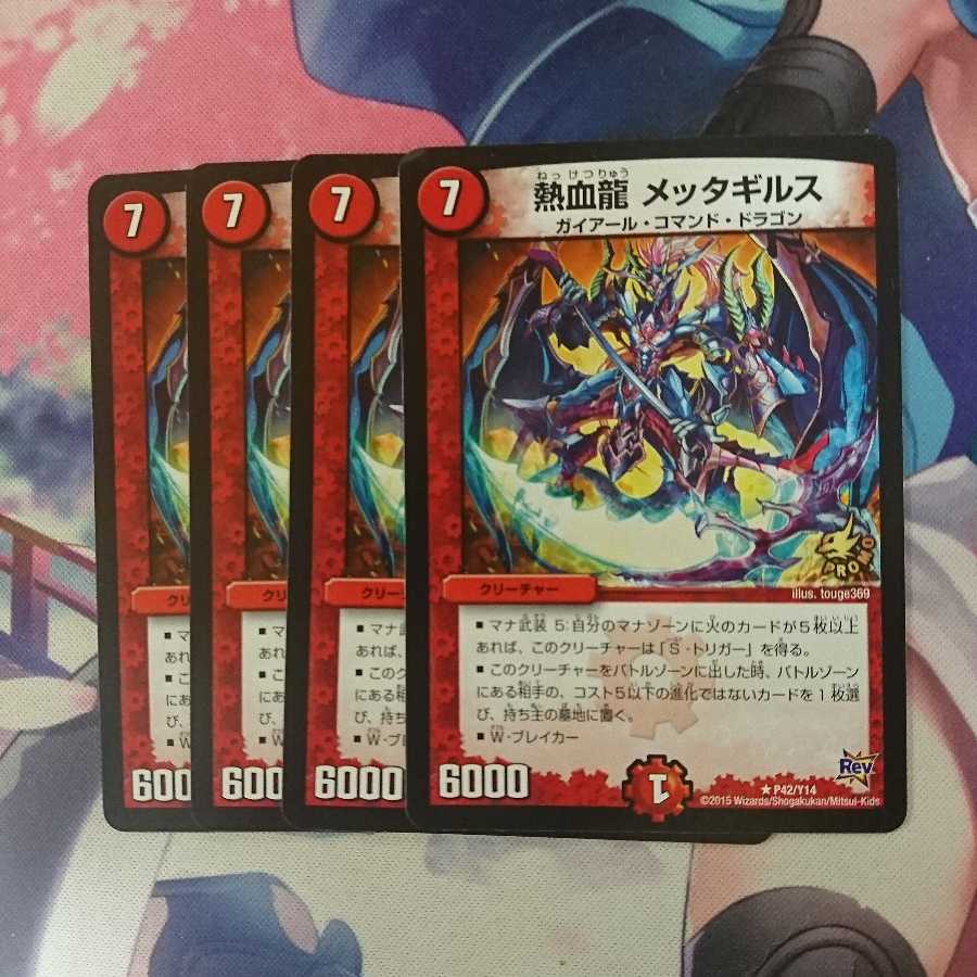 デュエマ 熱血龍 メッタギルス プロモ4枚セット