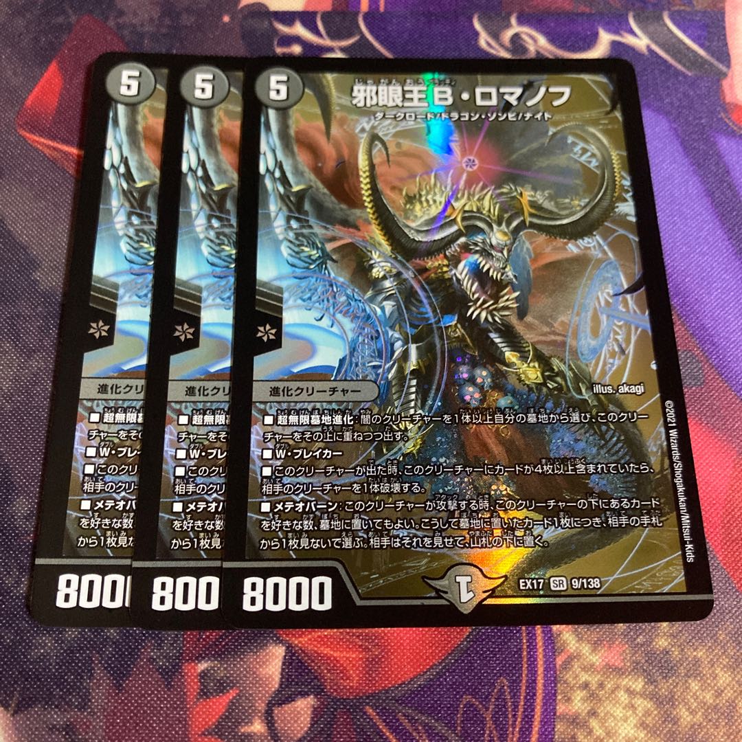 邪眼王B・ロマノフ