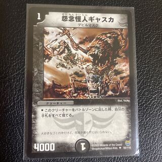 怨念怪人ギャスカ