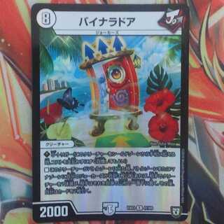 バイナラドア ホイルver 1枚