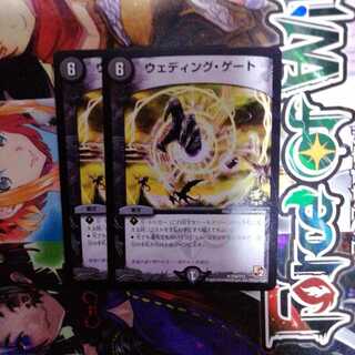 ウエディングゲート　プロモ　2枚セット