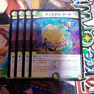 ディスタスゲート　4枚セット