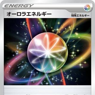 オーロラエネルギー6枚