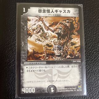 怨念怪人ギャスカ