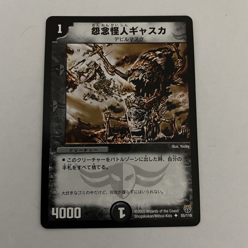 怨念怪人ギャスカ