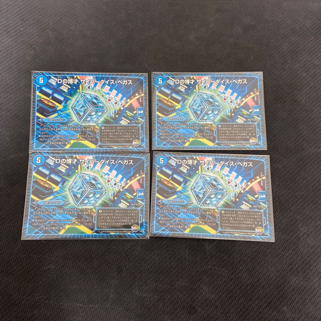 Dの博才 サイバーダイス・ベガス 4枚セット