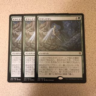 むかしむかし　3枚セット