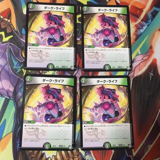 ダークライフ 4枚