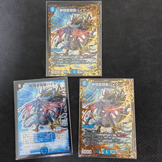 斬隠蒼頭龍バイケン 3枚セット