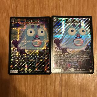 ビックリーノ 2枚