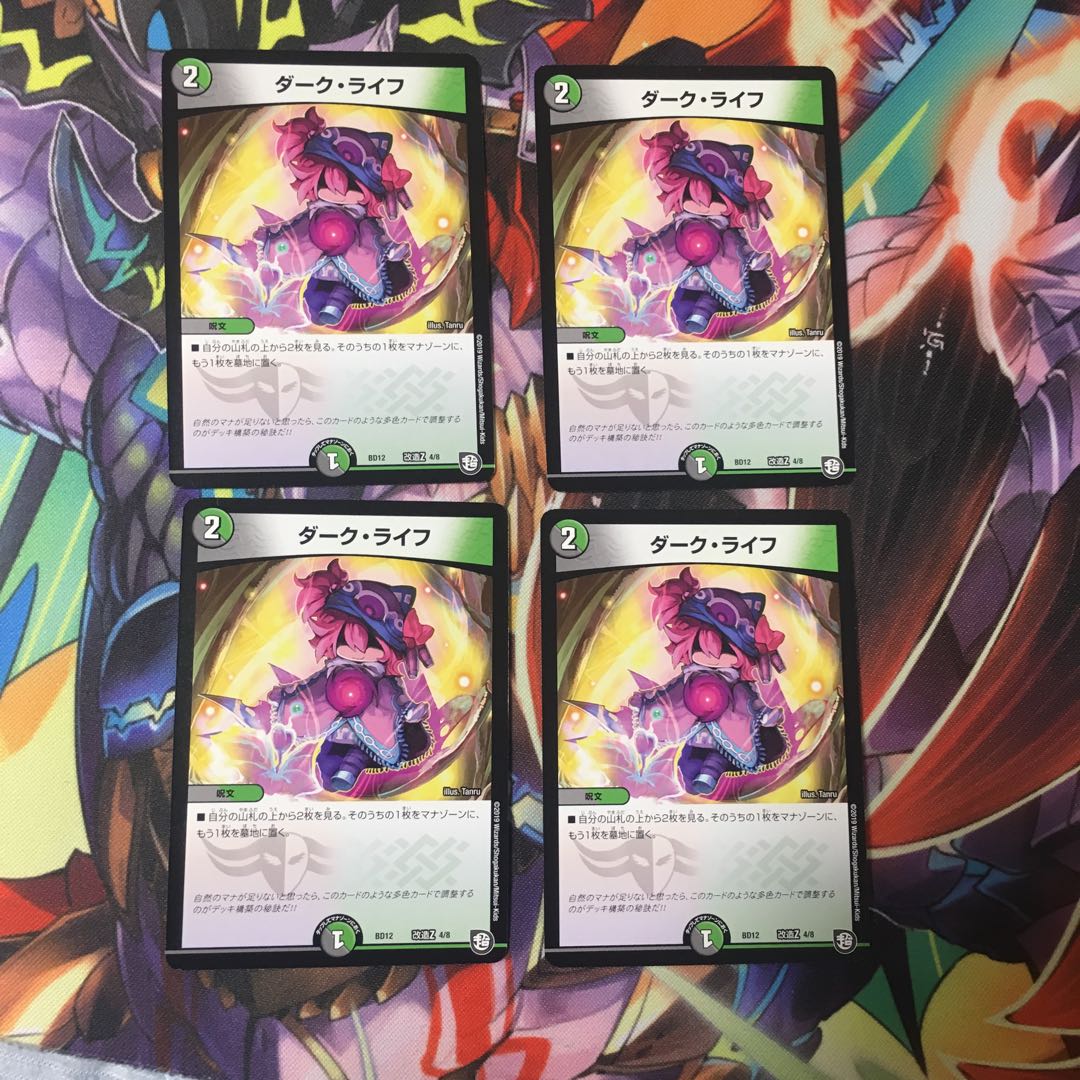 ダークライフ 4枚