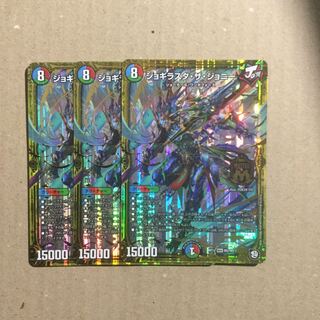 ジョギラスタザジョニー　3枚