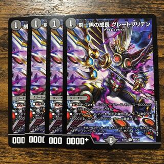 刻一黒の成長 グレートブリテン