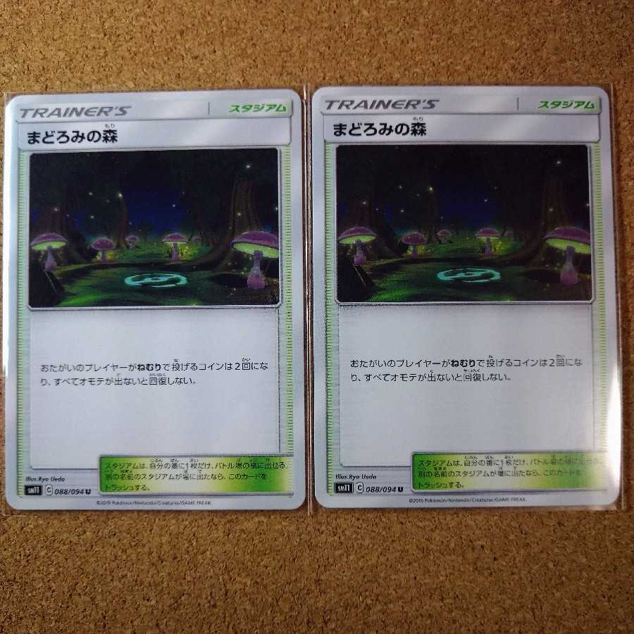 まどろみの森２枚 0 094 1242 の通販 Romy4u Magi トレカ専用フリマアプリ