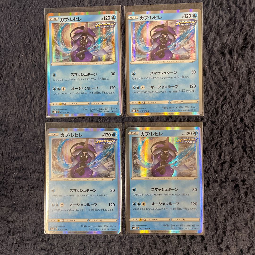 カプ・レヒレ　4枚セット