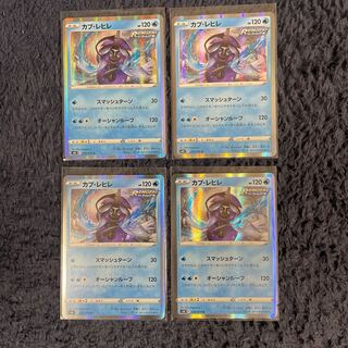 カプ・レヒレ　4枚セット