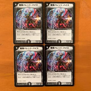 魔弾バレット・バイス