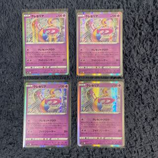 クレセリア　4枚セット