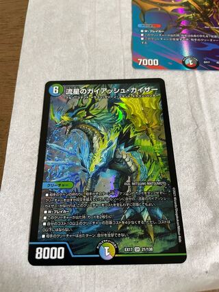 流星のガイアッシュ・カイザー