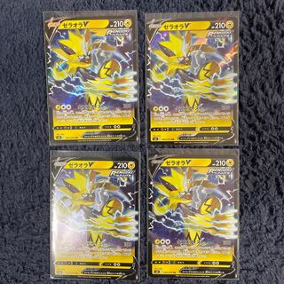 ゼラオラV 4枚セット
