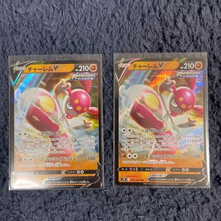 チャーレムV 2枚セット