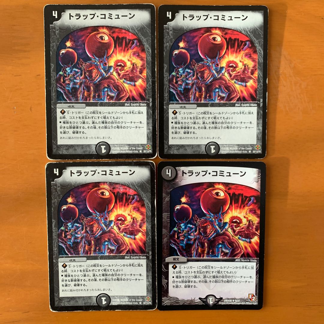 トラップ・コミューン