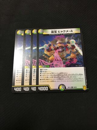 Duel Masters Reiho Hyakume-4 4-card set