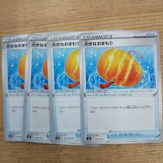 大きなおまもり4枚セット