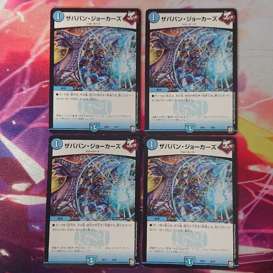 ザババン・ジョーカーズ 4枚