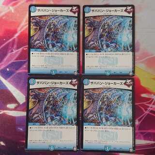 ザババン・ジョーカーズ 4枚