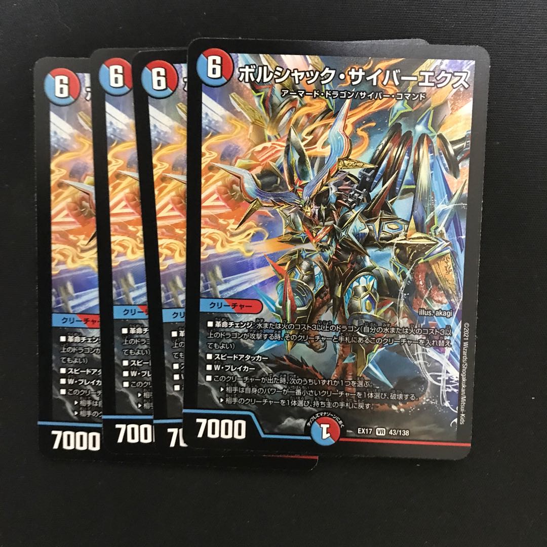 ボルシャック・サイバーエクス