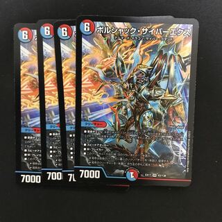 ボルシャック・サイバーエクス