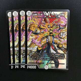 「必勝」の頂 カイザー「刃鬼」