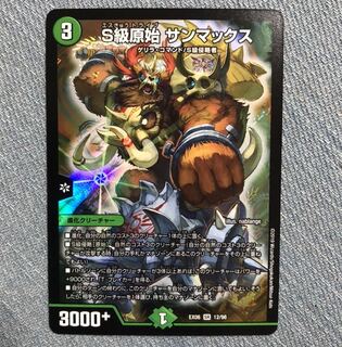 S級原始　サンマックス　一枚