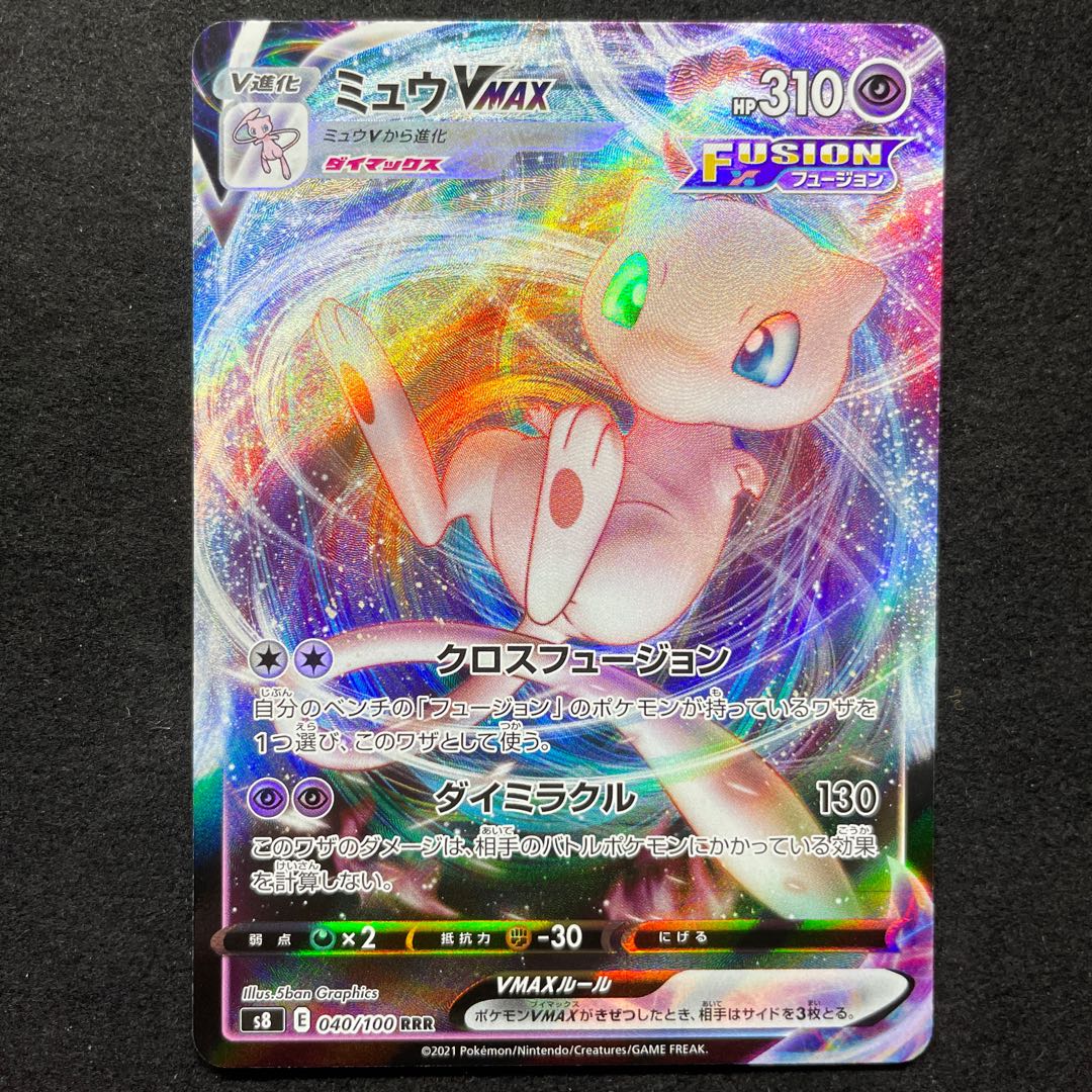 美品 ミュウVMAX ゲノセクトV
