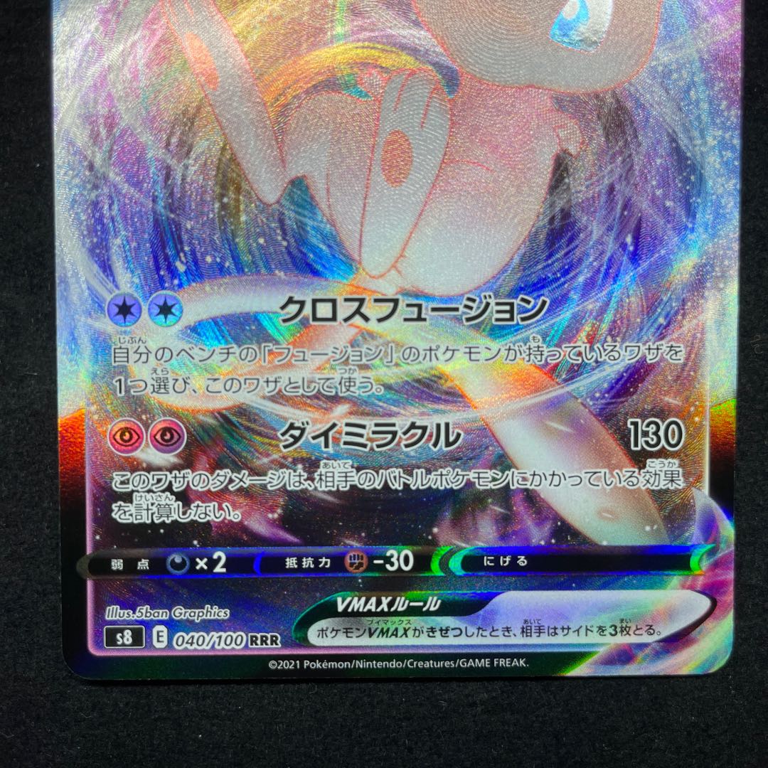 美品 ミュウVMAX ゲノセクトV